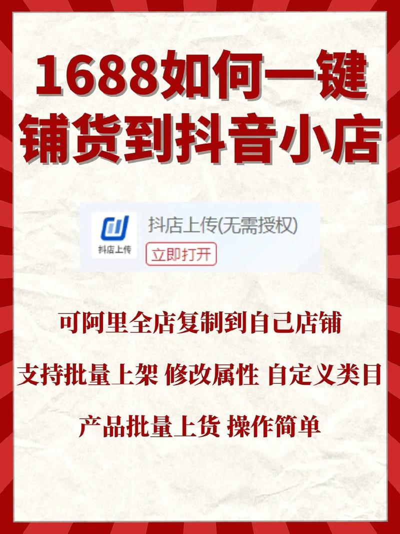 抖音24小时全自助下订单_抖音电商一键铺货_AI托管铺货效率