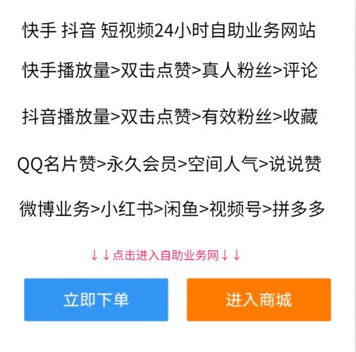 快手流量提升服务_快手热度购买链接_快手热度购买链接
