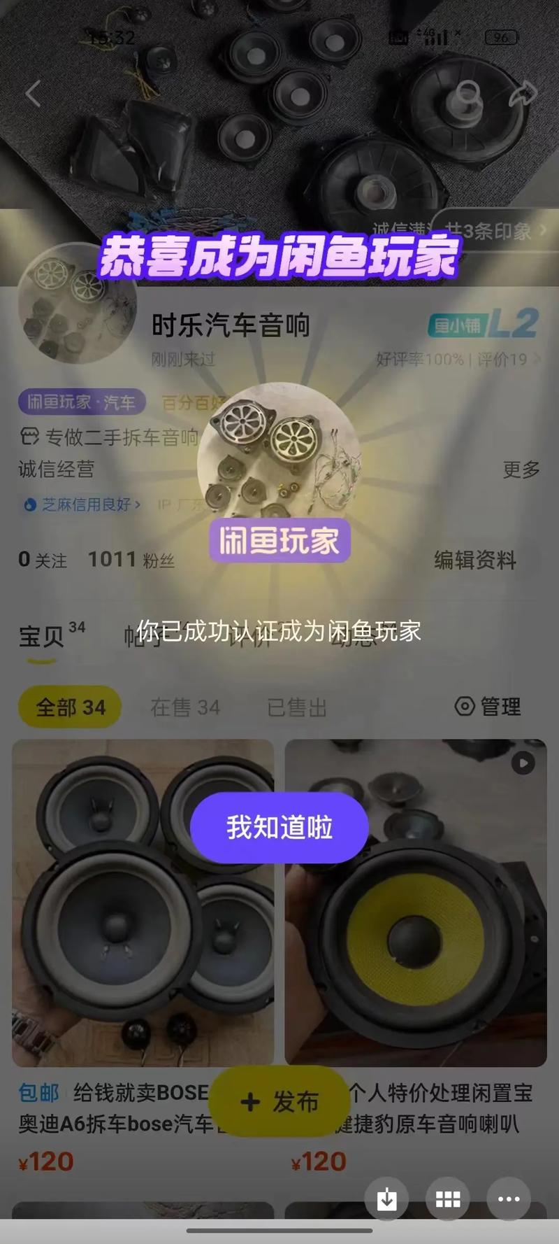闲鱼粉丝多了有用吗_咸鱼玩家开通信誉度提升_咸鱼玩家增加曝光度