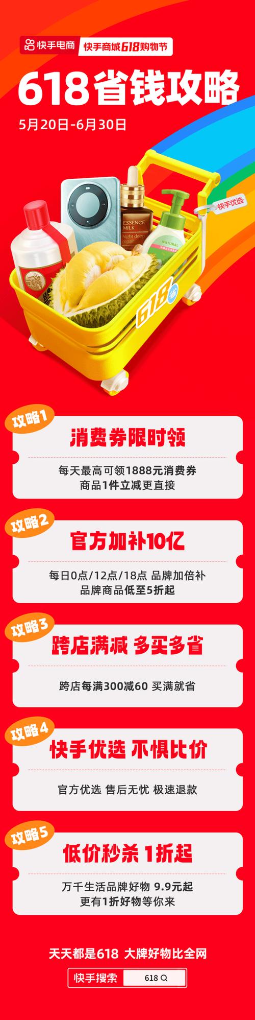 快手618购物节_快手电商直播优惠_快手卡盟平台最低价
