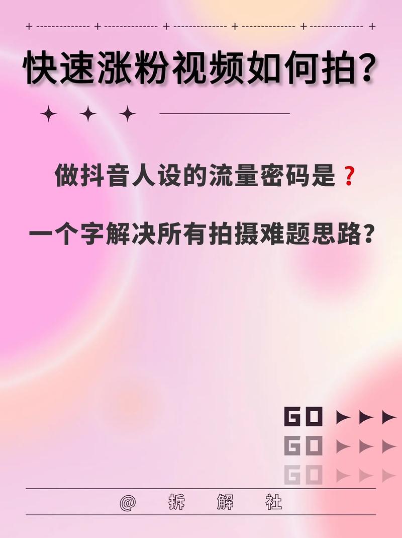 抖音快速涨粉策略_抖音有效粉怎么快速增加_抖音内容涨粉方法