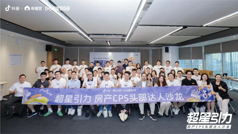 抖音业务平台_抖音超星俱乐部运营情况_抖音房产CPS头部达人沙龙