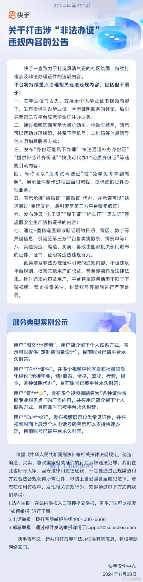 快手电商雷霆行动_私下违规交易打击_快手自动下单助手官网