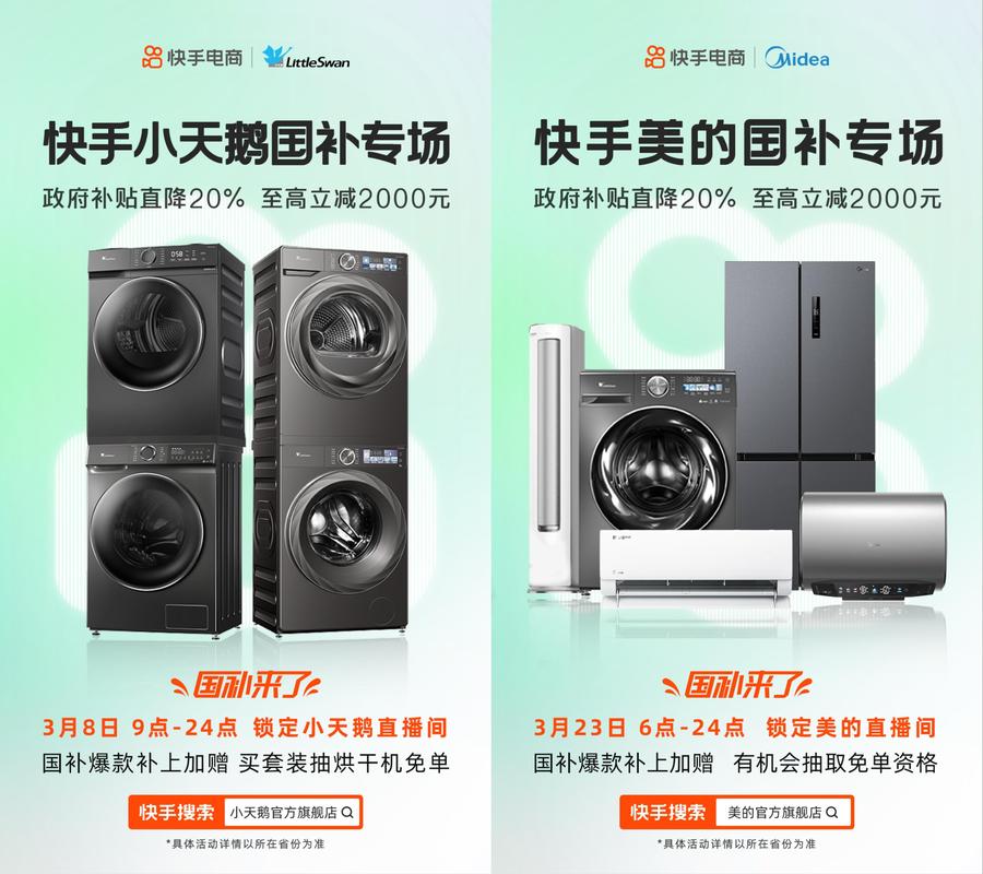 快手电商国补活动_以旧换新家电补贴_快手上热门最便宜的