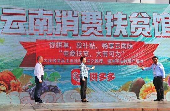拼多多云南消费扶贫馆_上海消费扶贫专项行动_拼多多助力接单平台