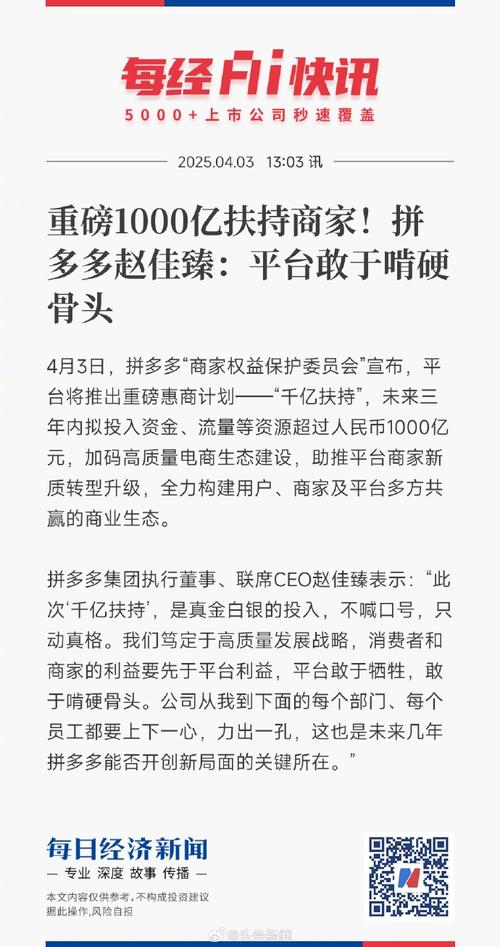 电商生态构建_拼多多千亿元扶持商家_拼多多点赞在哪里