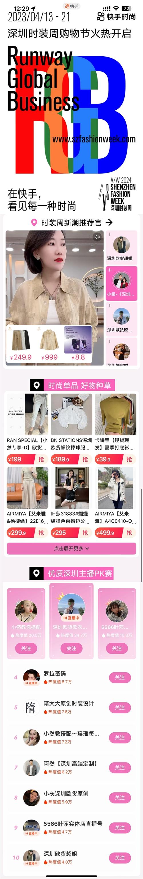 快手上热门最便宜的_快手春上新排行榜奖励_快手3.8焕新季服饰商家激励政策