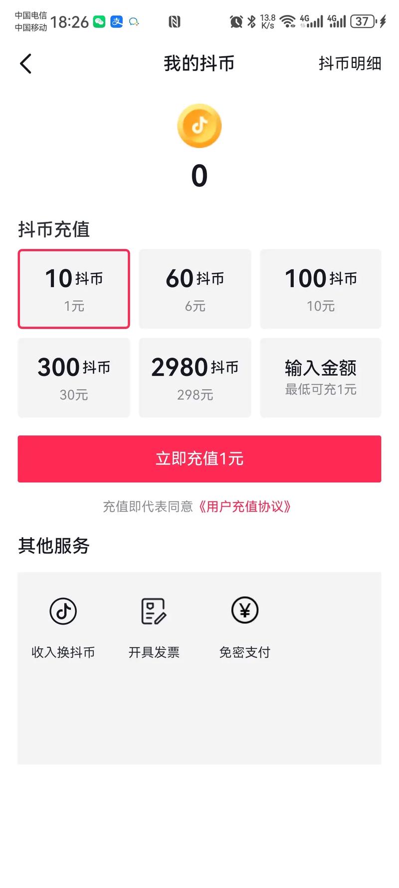 抖音网页版苹果端充值_抖音1：1充值_iOS16.6抖音充值方式
