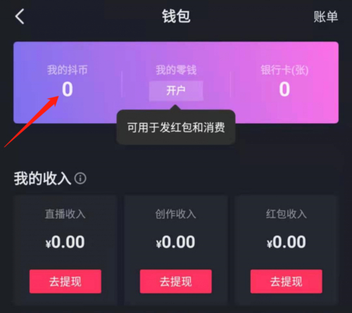 抖音直播电脑版充值方法_抖音电脑版充值抖币教程_抖音1：1充值