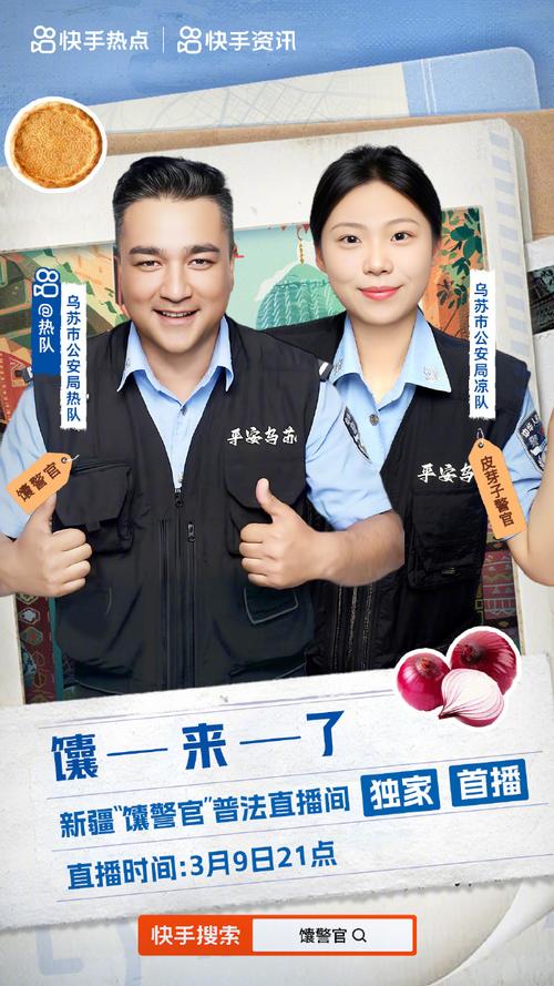 短视频直播普法_馕警官反诈科普_买热度快手