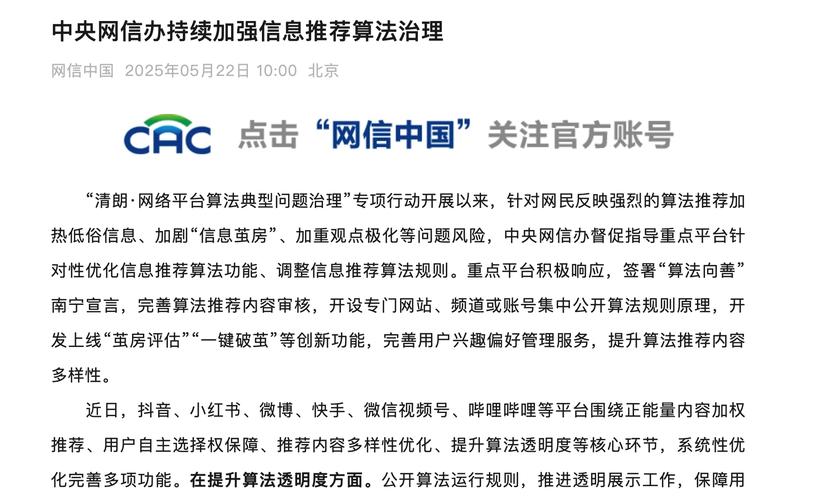 买热度快手_中央网信办算法治理_抖音小红书算法优化