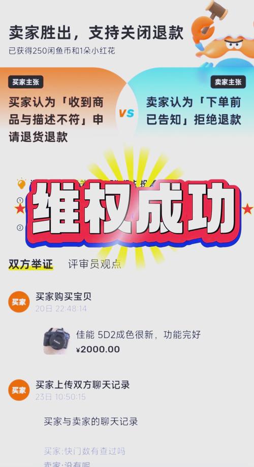 闲鱼平台规则问题_闲鱼业务网_卖家权益保护