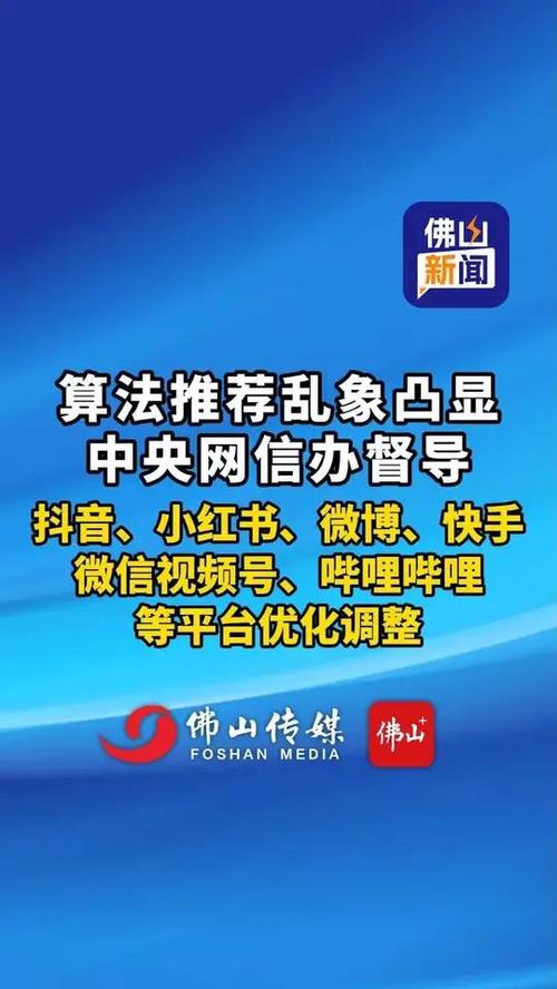 算法推荐优化_中央网信办督导_买热度快手