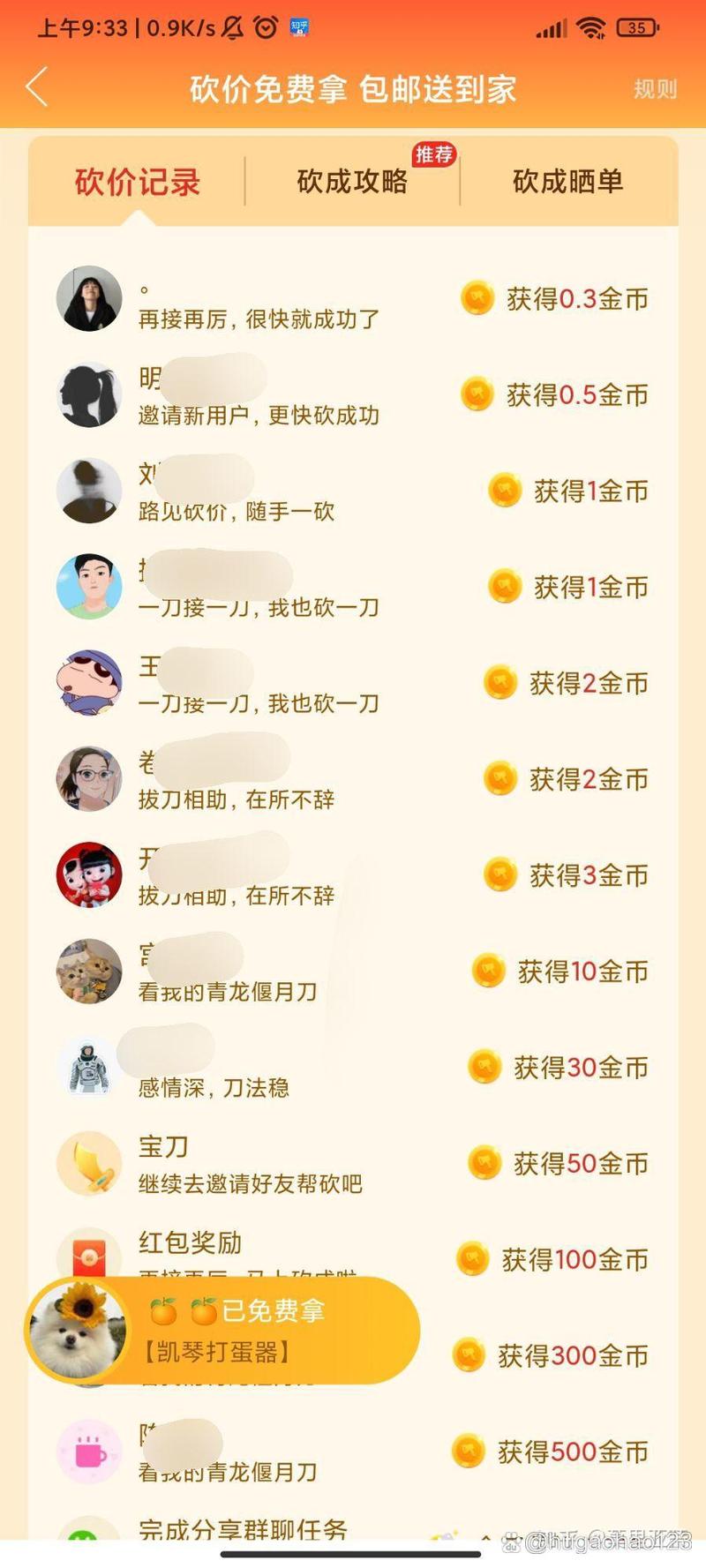 拼多多助力需要多少个人才能成功_PDD砍价免费拿攻略_PDD砍价免费拿骗局分析