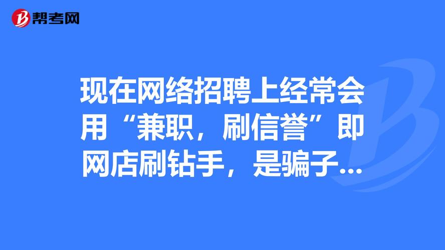 代网刷_网上兼职代刷网店信誉被骗_新乡王先生网上兼职代刷信誉被骗