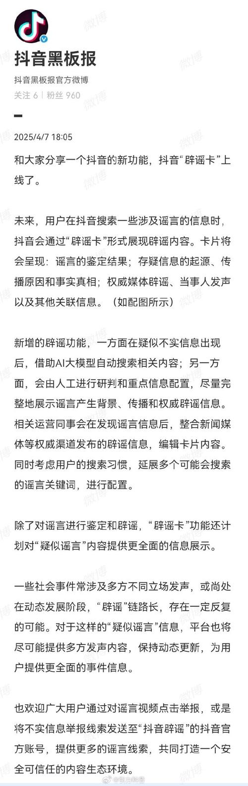 抖音谣言鉴定结果_抖音粉丝充值网站_抖音辟谣卡功能