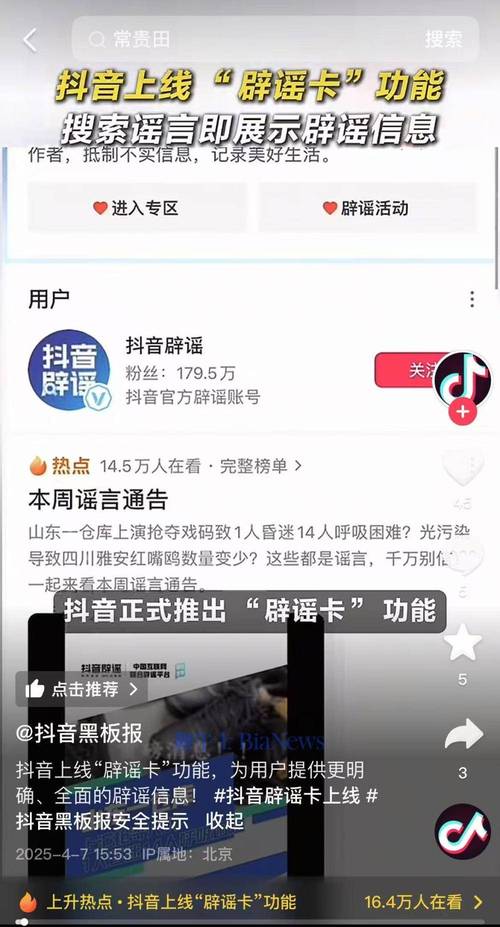 抖音辟谣卡功能_抖音谣言鉴定结果_抖音粉丝充值网站