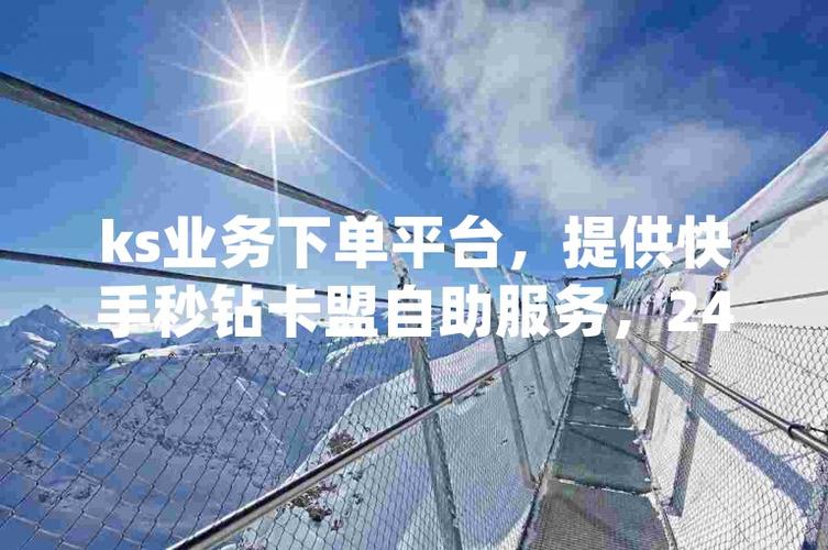 卡盟自助下单平台用户体验优化_卡盟平台自助下单低价_高效卡盟平台运营策略