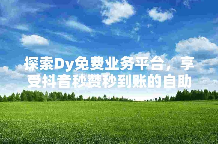 卡盟平台自助下单低价_dy下单业务平台_卡盟低价自助下单平台