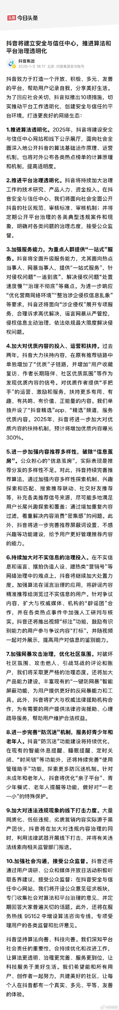 抖音安全与信任中心网站 _ 抖音算法原理公开 _抖音业务网