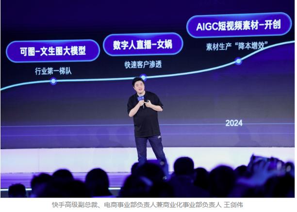 快手2025磁力大会_AI赋能商业营销_子涵快手业务平台