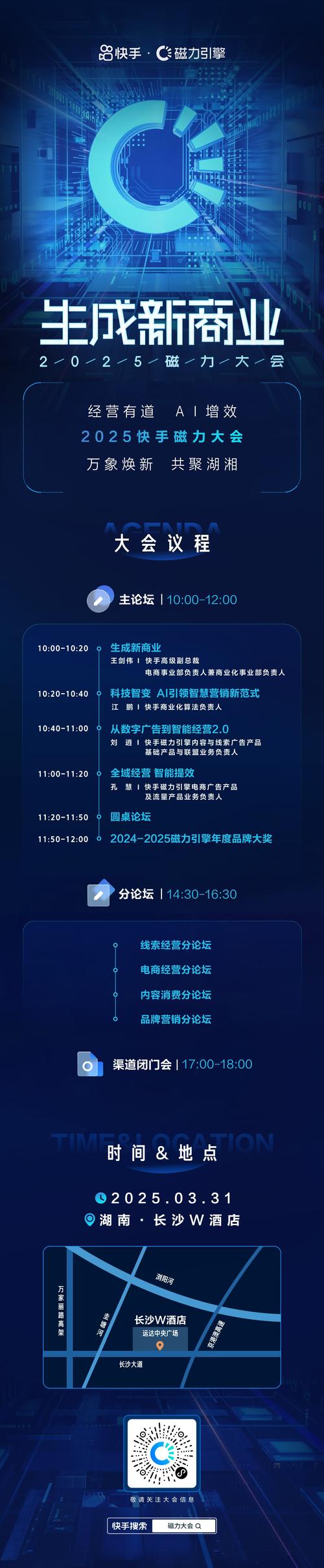 子涵快手业务平台_AI赋能商业营销_快手2025磁力大会
