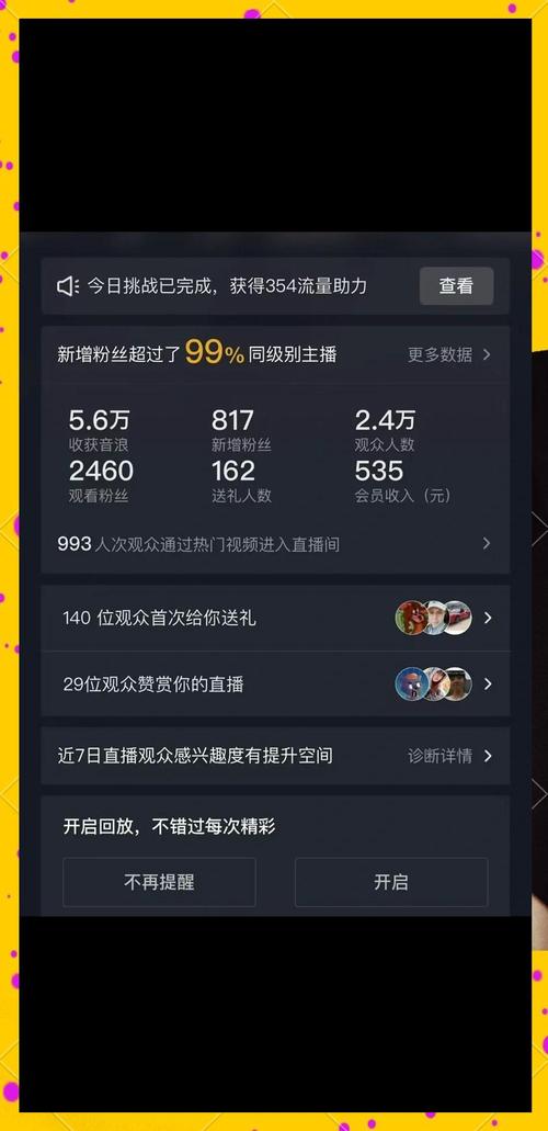 主播提升音浪技巧_抖音有效粉丝是怎么算的_抖音直播音浪收入计算