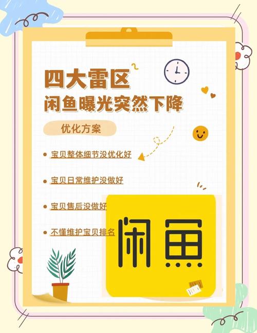闲鱼优化产品信息技巧_闲鱼产品曝光提升方法_闲鱼涨粉会影响权重吗