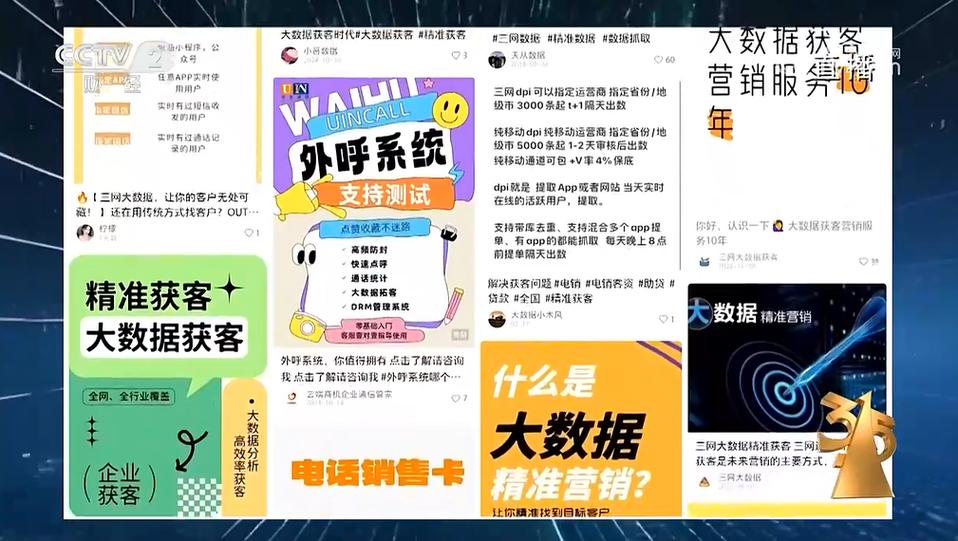 三网大数据精准获客软件 _小红书业务下单平台_ 小红书精准获客案例 