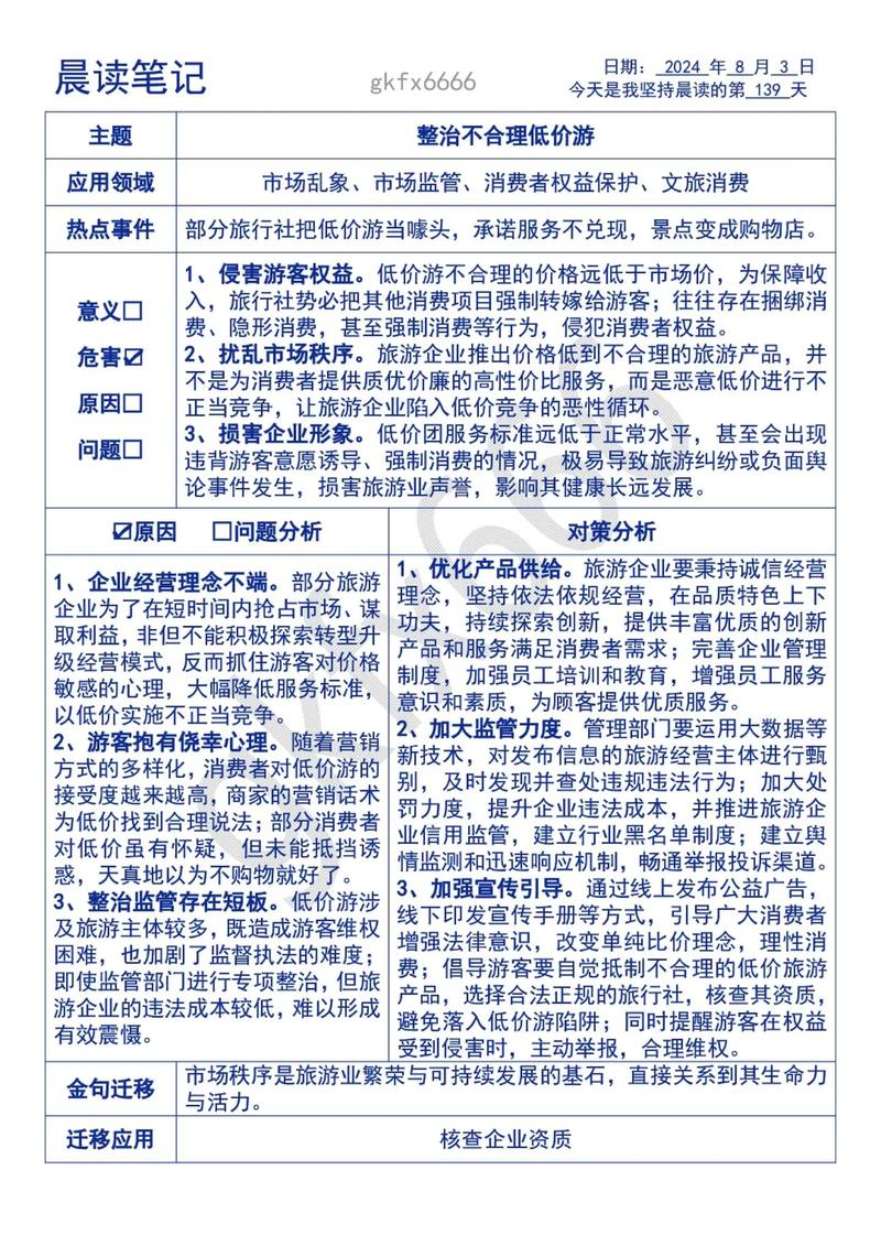 抖音生活打击低价游公告_抖音业务低价_低价游处罚措施