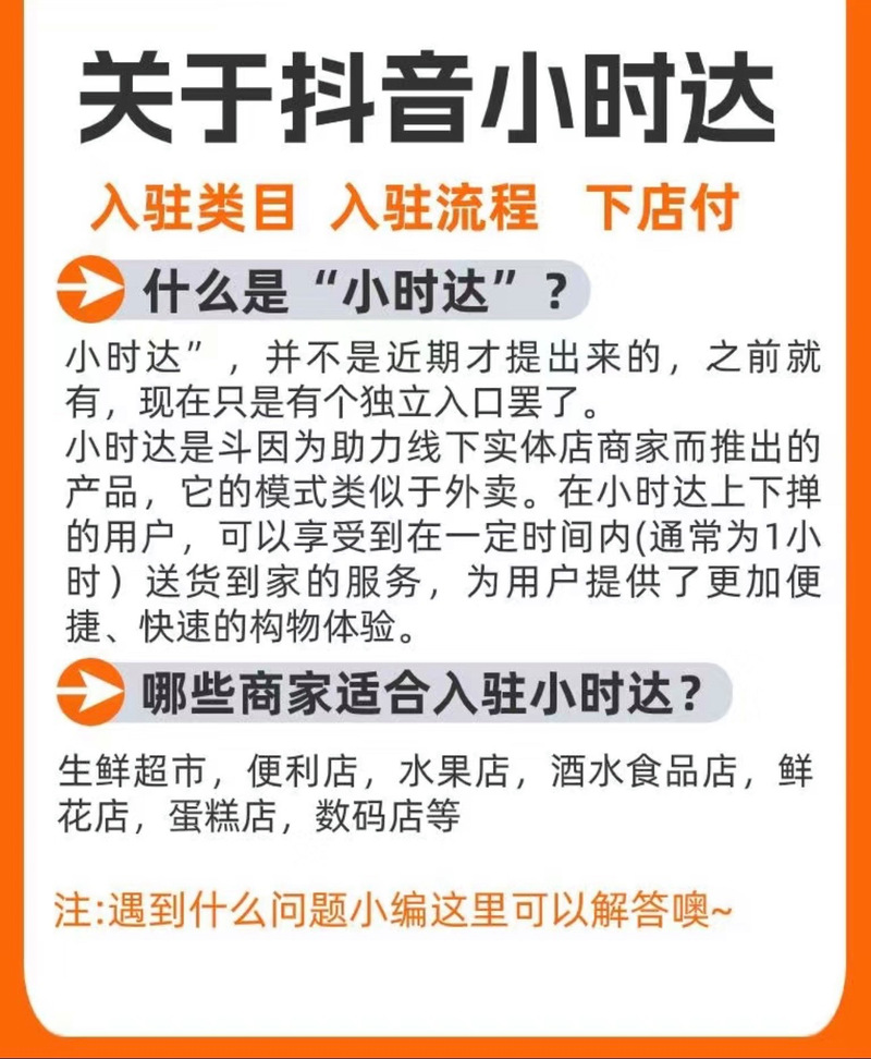 抖音小时达带货权限 _抖音业务真人下单24小时_ 抖音即时零售选品攻略 