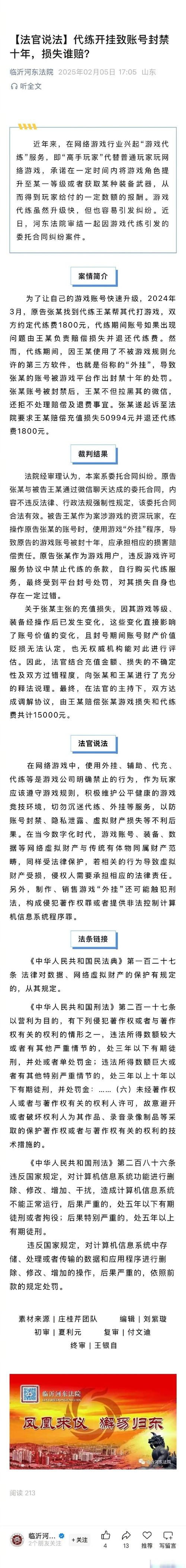 手机游戏代练外挂风险_代刷平台_微信游戏代练安全隐患