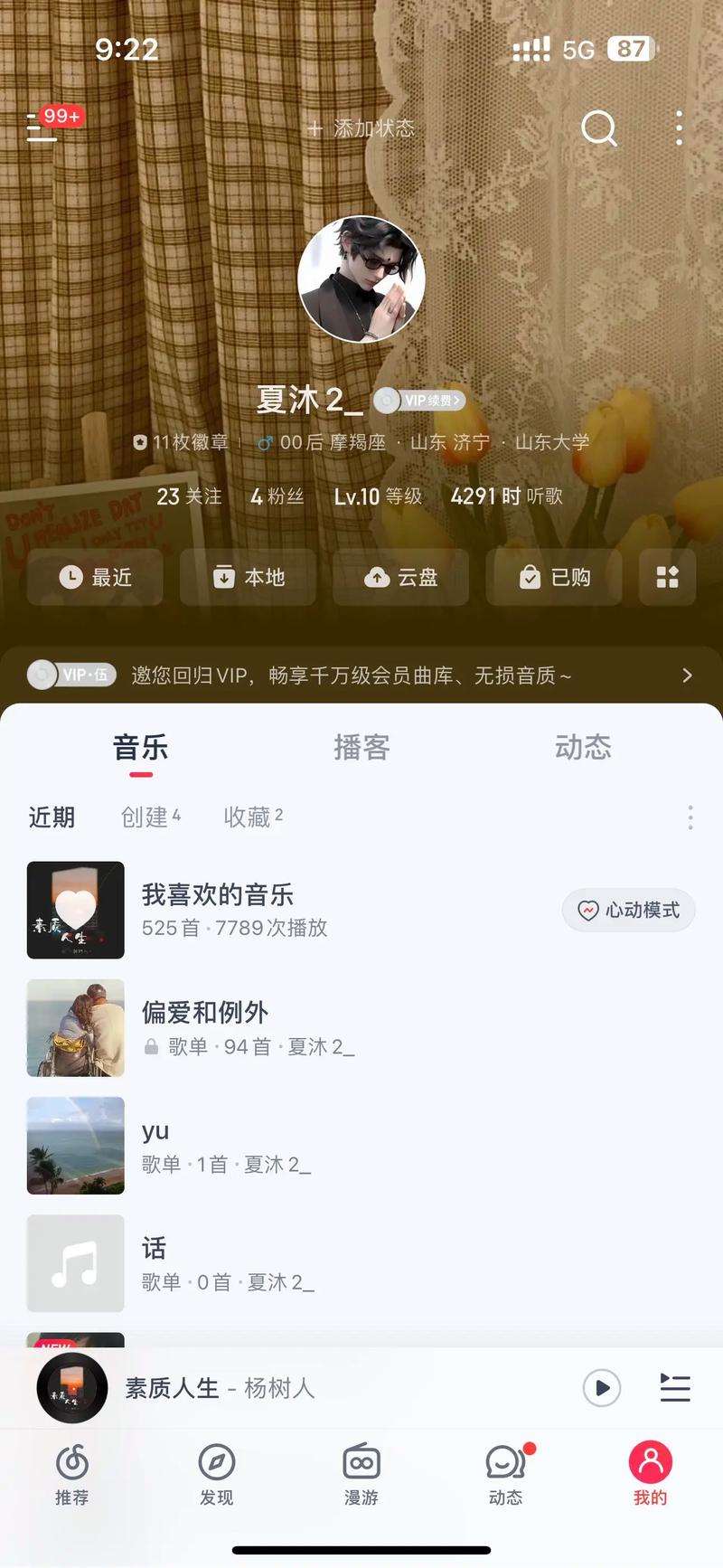 网易云音乐代练_代刷平台_网易云音乐等级代练