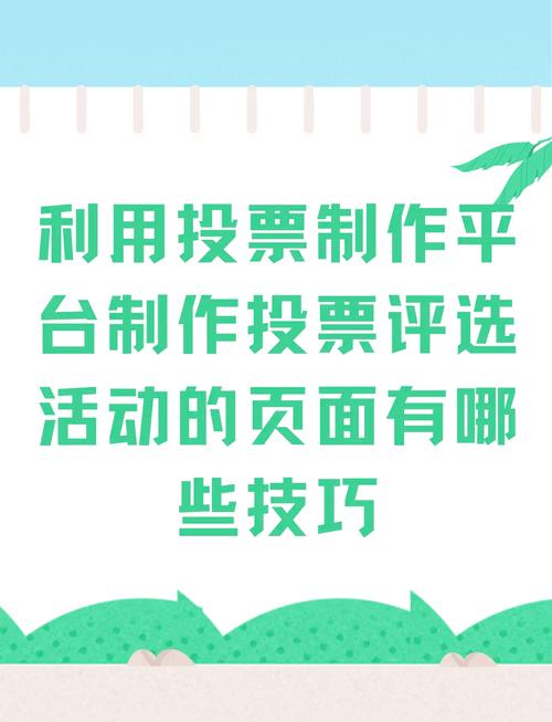评选星免费投票工具_代刷平台_微信投票小程序