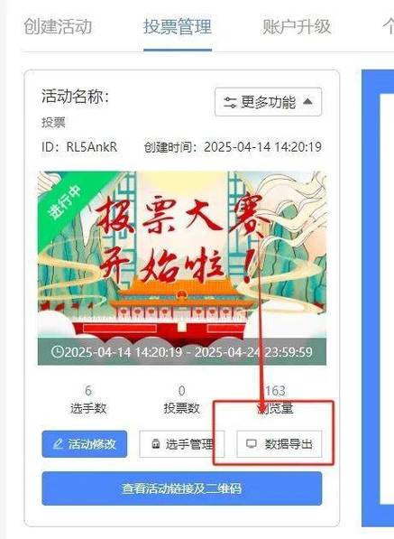 代刷平台_评选星免费投票工具_微信投票小程序
