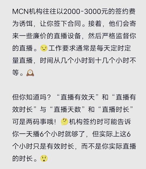点赞网红速成_ MCN机构签约陷阱 _