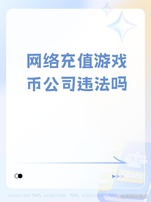 防范游戏代充值_游戏代充值风险_代刷平台