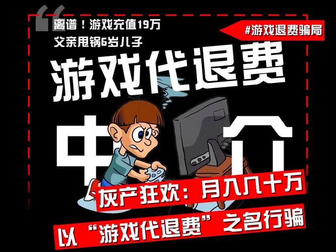 防范游戏代充值_游戏代充值风险_代刷平台