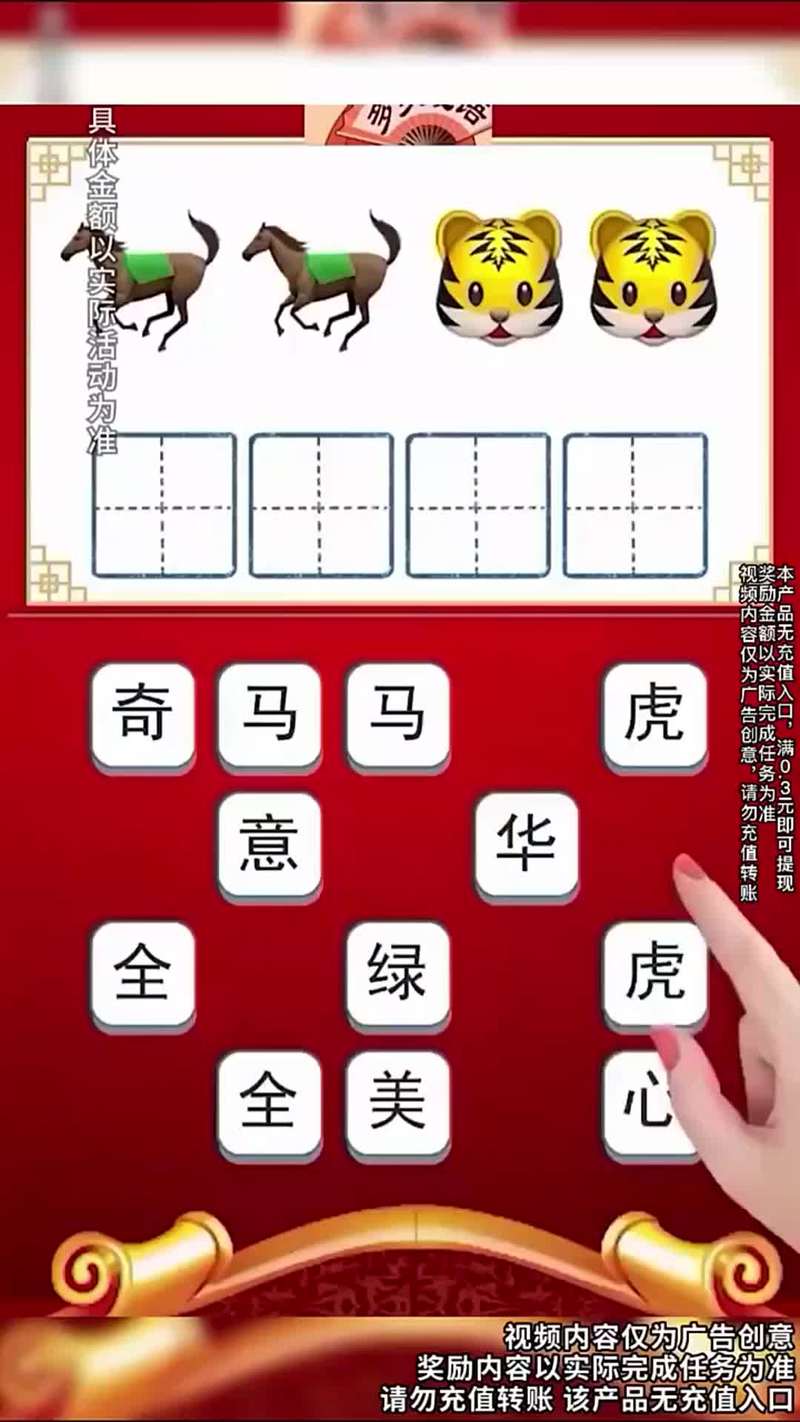 成语星球提现_微信提现0.3元_抖音点赞充值秒到账
