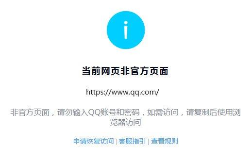 24h自助下单商城qq_QQ非官方平台信息安全风险_在线支付安全隐患