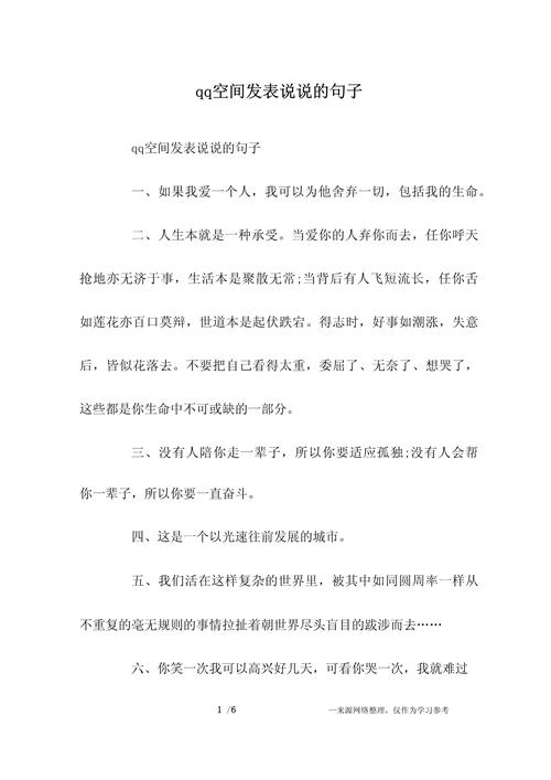 _QQ说说买攒_ qq空间经典说说刷赞 