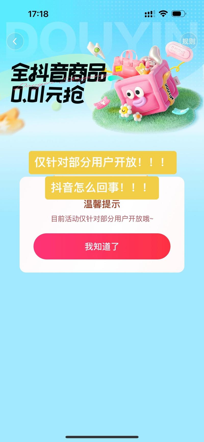 抖音优惠活动条件_抖音0.01元包邮活动_抖音粉丝双击播放下单0.01大地马山房产活动