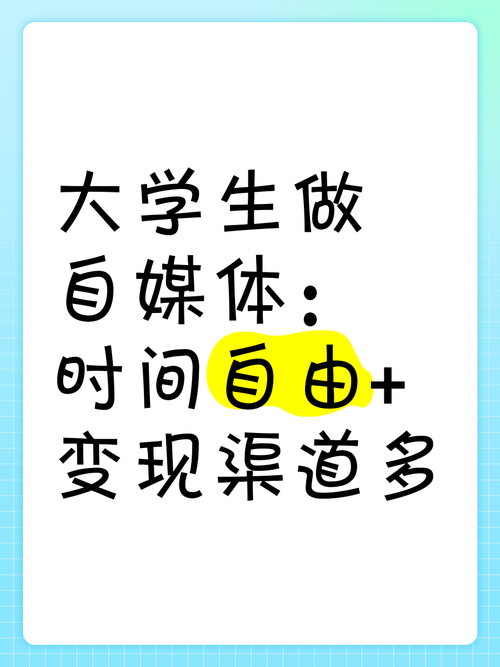 校园博主成长经历_大学生自媒体_小红书涨粉可以赚钱吗