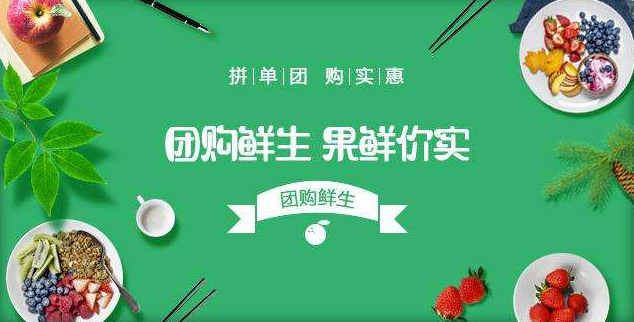社区团购商业模式分析_社区团购行业发展趋势_拼多多万人互助团