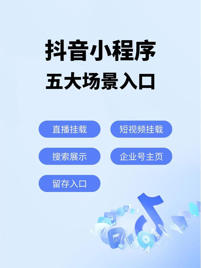抖音24小时双击平台_抖音小程序流量基建_抖音小程序社交裂变基因