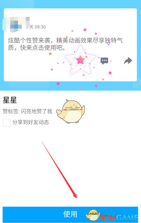 QQ空间设置优化点赞_秒赞平台_QQ空间秒赞工具使用