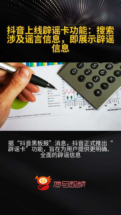 抖音辟谣卡功能_卡盟抖音播放量_抖音AI谣言识别