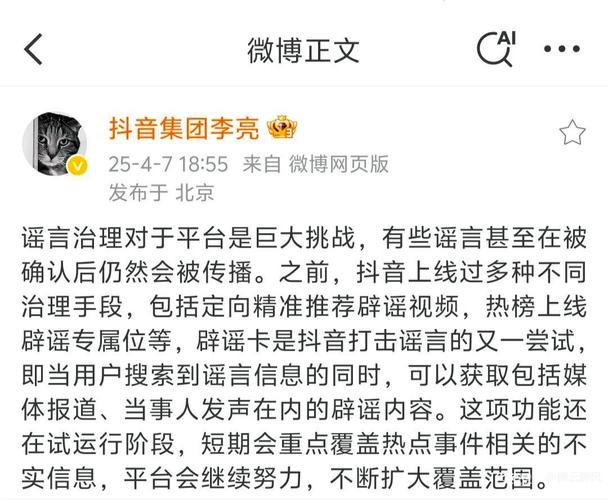 抖音辟谣卡功能_卡盟抖音播放量_抖音AI谣言识别