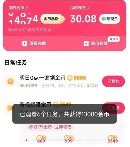 快手涨赞涨流量_短视频平台金币收益策略_快手极速版金币收益提升技巧