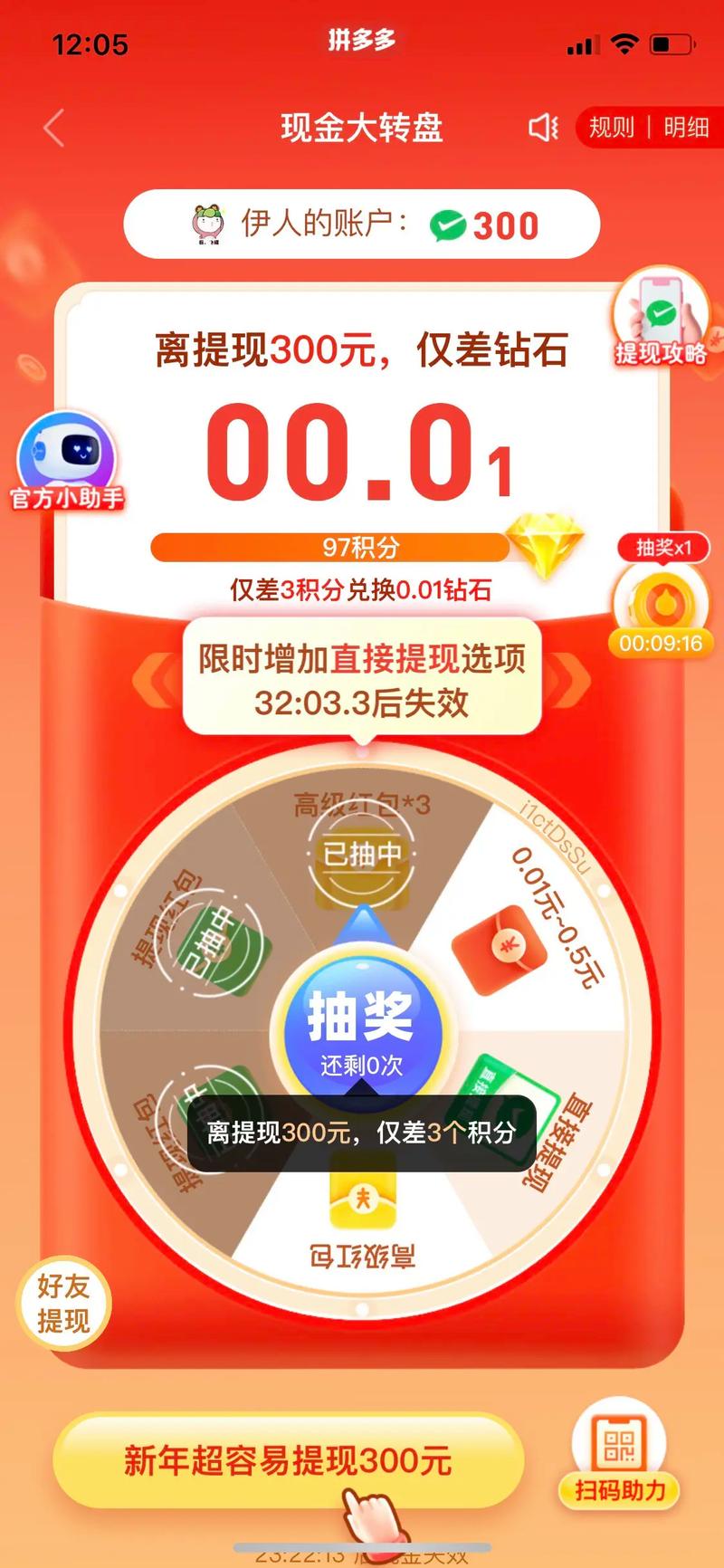 拼多多提现拉人活动套路_拼多多助力提现是诈骗吗?_拼多多现金大转盘活动